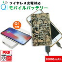 Qi充電対応 モバイルバッテリー 軽量 6000mAh 薄型 PSE プリント用モバイルバッテリー 充電器 iPhone 8 iPhone 8 Plus iPh...