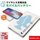 Qi充電対応 モバイルバッテリー 軽量 6000mAh 薄型 PSE プリント用モバイルバッテリー 充電器 iPhone 8 iPhone 8 Plus iPh...