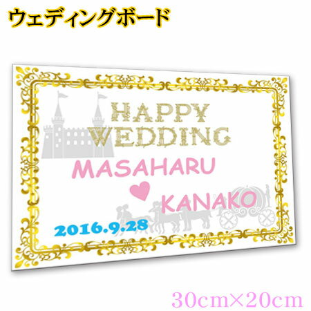 他店では手に入らない表札を！ 材　質 透明アクリルの 表札 サイズ W30cm×H20cm、厚みは5mm 書　体 →書体サンプルはこちら その他 →ご注文の流れはこちら →注意事項　※ご注文前にご確認を!きむさんの工房オリジナル！！ ウェディング ウェルカムボードの販売をスタートしました！！ こちらはW30×H20cmサイズです。 オリジナルウェディング ウェルカムボードです。 まるでガラスに見えるようなアクリルの板を使用し、裏表両面からプリントすることで奥行きある仕上がりとなっています。 式のウェルカムボードとして、贈り物としていかがでしょうか？ 当店だけのオリジナルの商品です。 こんにちは、店長のきむさんです。当店にご来店有り難うございます。 このページで紹介の表札は当店のオリジナル商品です。全て当店で製作しております。 ★きむさんの工房自慢の逸品です★ サイズは縦200mm×横300mm、透明のアクリルに両面からプリントして 奥行きを出しています。 板は四方を45度カットにすることで、より上質で・高級な風合いを出しています。