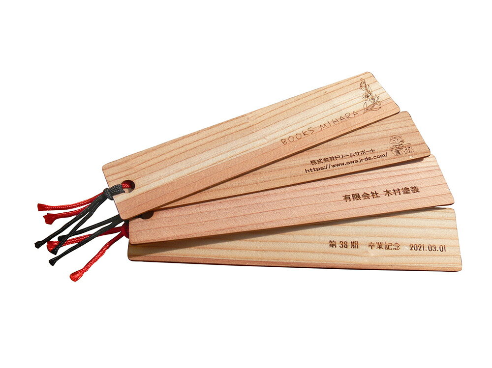名入れ 栞 木製の栞はノベルティで人気。記念品などでの注文多数 小ロットで買えるも嬉しいですよね。当店自慢の内製だから出来る小ロット販売