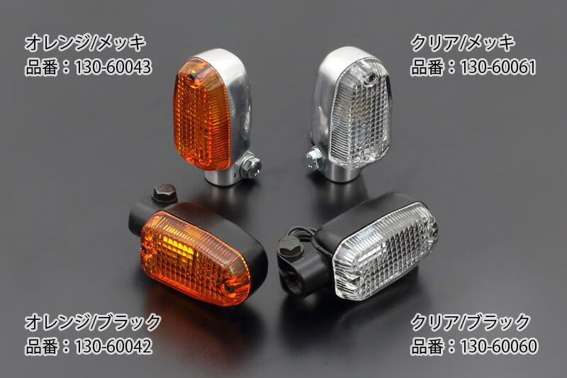 PMC DRAFT ピーエムシー ドラフト スクエアタイプ ウインカー (オレンジ/ メッキ)