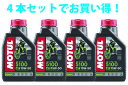 【4本SETでお得】MOTUL モチュール 5100 4T 15W50 1L x4 バイク 100 化学合成 エンジンオイル