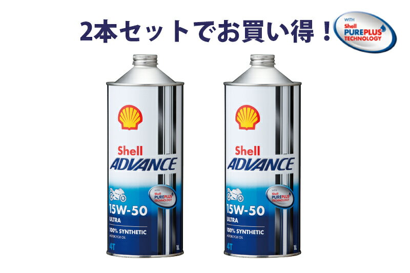 シェルアドバンス4T ウルトラは、不純物をほとんど含まない天然ガスを原材料とし、「Shell PUREPLUS TECHNOLOGY」 で製造された基本性能の高いベースオイルを使用しています。 エンジン内を常にクリーンに保ち、最高のエンジンプロテクションを実現。 シェルアドバンス4T ウルトラは、モーターサイクル専用に開発された最高級合成オイルです。 【シェルアドバンス4T ウルトラ】 ストローク：4ストロークエンジンオイル ベースオイル：100%化学合成 用途：バイク用 SAE粘度：10W-40 / 15W-50 適合規格：API：SN / JASO：MA2 【特長】 モーターサイクル専用に開発された、シリーズ最高峰の4ストロークシンセティックエンジンオイルです。 全日本ロードレース、耐久レース等、数多くのレースチームで採用されています。 新採用の「Shell PUREPLUS TECHNOLOGY」が今まで以上にエンジンをクリーンに保ち、オイル自体の劣化を最小限に抑えています。 熱に強いオイルなので、空冷車にも適しています。 Ducati指定オイル。 Kawasaki Wear&Goods,Accessories Catalog 掲載オイル。 Suzuki Auto Rimessa MOTORCYCLE ACCESSORIES CATALOG 掲載オイル。 シフトアップ株式会社推奨オイル ※お使いのデバイスによって見え方が異なります。