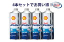 【4本セットでお得！】Shell ADVANCE シェルアドバンス ULTRA 15W-50 1L 4本 ウルトラ 100%化学合成油4ストロークエンジンオイル