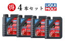 LIQUI MOLY リキモリ【4本セットでお得】MOTORBIKE 4T SYNTH 10W-50 STREET RACE 1L