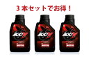 【3本セットでお得】MOTUL 300V FACTORY LINE ROAD 10W-40 4T 1L x3本 バイク 100%化学合成 エンジンオイル