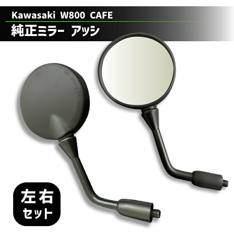 バックミラー ホンダ スーパーカブ 郵政/MD90 MD90H MD90-1909096～1943371 1P 右側用 丸型 入数：1本（片側） 2輪 rearview mirror