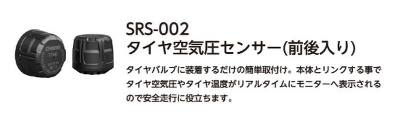 TANAX タナックス タイヤ空気圧センサー 前後入り