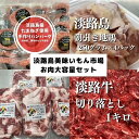 【送料無料】兵庫県産お肉大容量セット　国産 国産牛 牛肉 焼肉 焼き肉 鉄板焼ギフト 訳あり プレゼント お祝い 御祝 お礼 お取り寄せ 御歳暮 お歳暮 冬ギフト