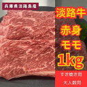 【送料無料】淡路牛 スライス 1キロ 国産 国産牛 牛肉 焼肉 焼き肉 鉄板焼ギフト 訳あり プレゼント お祝い 御祝 お礼 お取り寄せ 御歳暮 お歳暮 冬ギフト