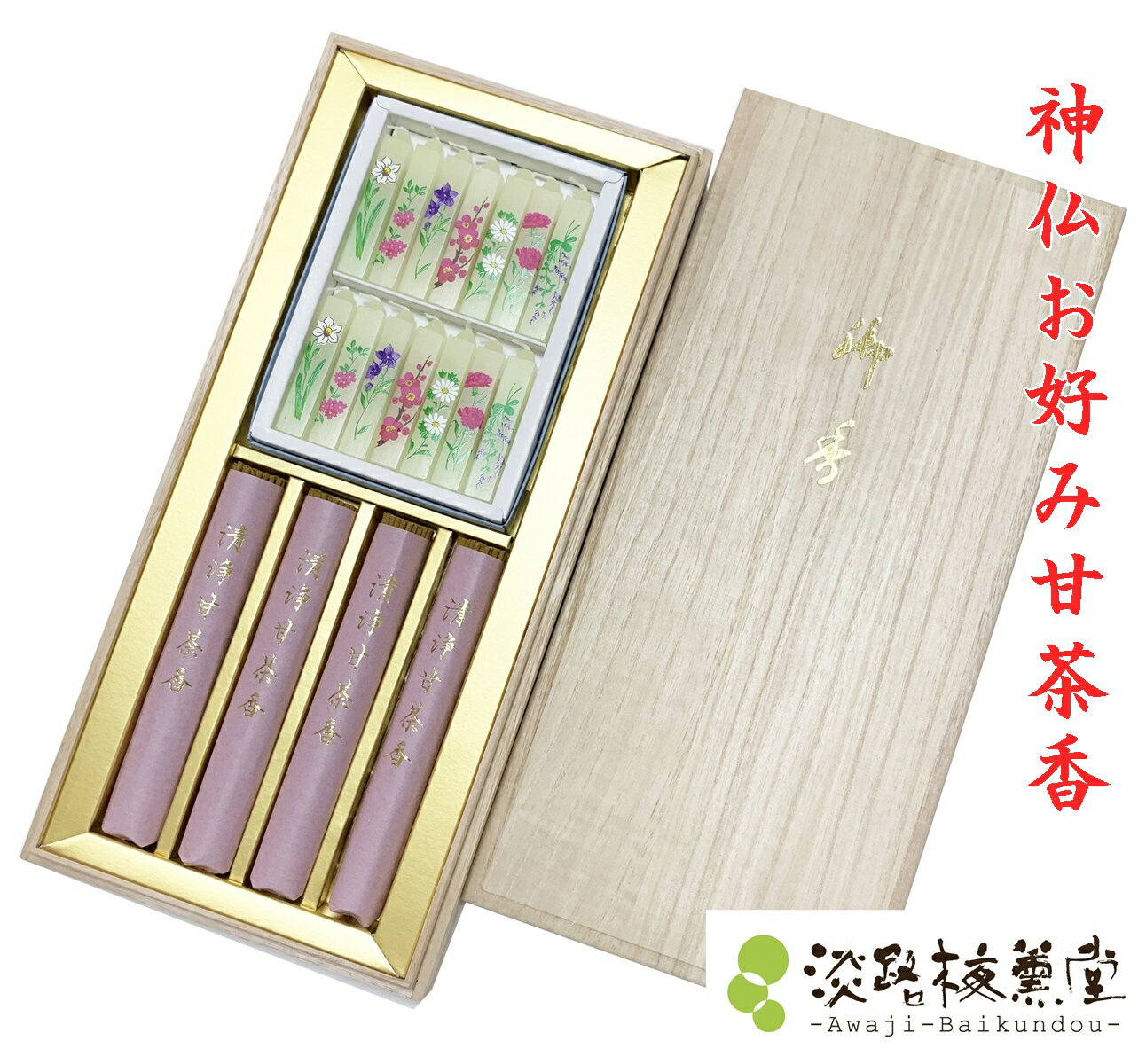 【 送料無料 】 線香 お供え 命日お供え物 淡路梅薫堂 お線香 ギフト 喪中 見舞い 贈り物 贈答 清浄甘茶香 小夕映 花 アソート 桐箱入 お花 セット ご...