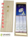 淡路梅薫堂 お 線香ギフト お線香贈答用 清浄甘茶と星のしずく 桐箱入 ご霊前 四十九日 49日 ご仏前 一周忌 1周忌 法事 法要 お悔やみの品 線香 ろうそ...