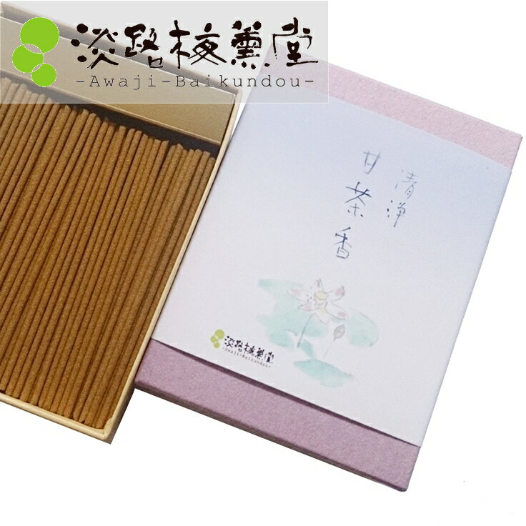 お線香 ミニ 普段使い ミニ寸 線香 家庭用 自宅用 お香お清め ・ 浄化のお線香 開運厄除 「清浄甘茶香55g 短い 短寸( 淡路梅薫堂 )」 贈り物 ギフト...