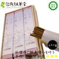 お線香贈答用送料無料。淡路梅薫堂の御線香贈答用仏様のご馳走清浄竹炭甘茶香桐箱#80fbansご進物用線香お線香ギフト喪中見舞いお供え物法事法要一周忌三回忌49日(四十九日)