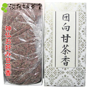 淡路梅薫堂 の お焼香 回向甘茶香 500g お焼香用 おしょうこう 香炉 寺院 葬儀 業務用 お焼香粉 粉末 お香 業務 用 お 香
