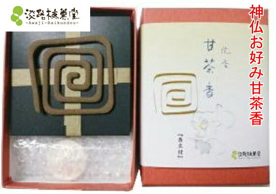 淡路梅薫堂 の お香 沈香甘茶香 渦巻き 5巻 香立付 #60 線香 沈香 うずまき香 渦巻 うずまき 香