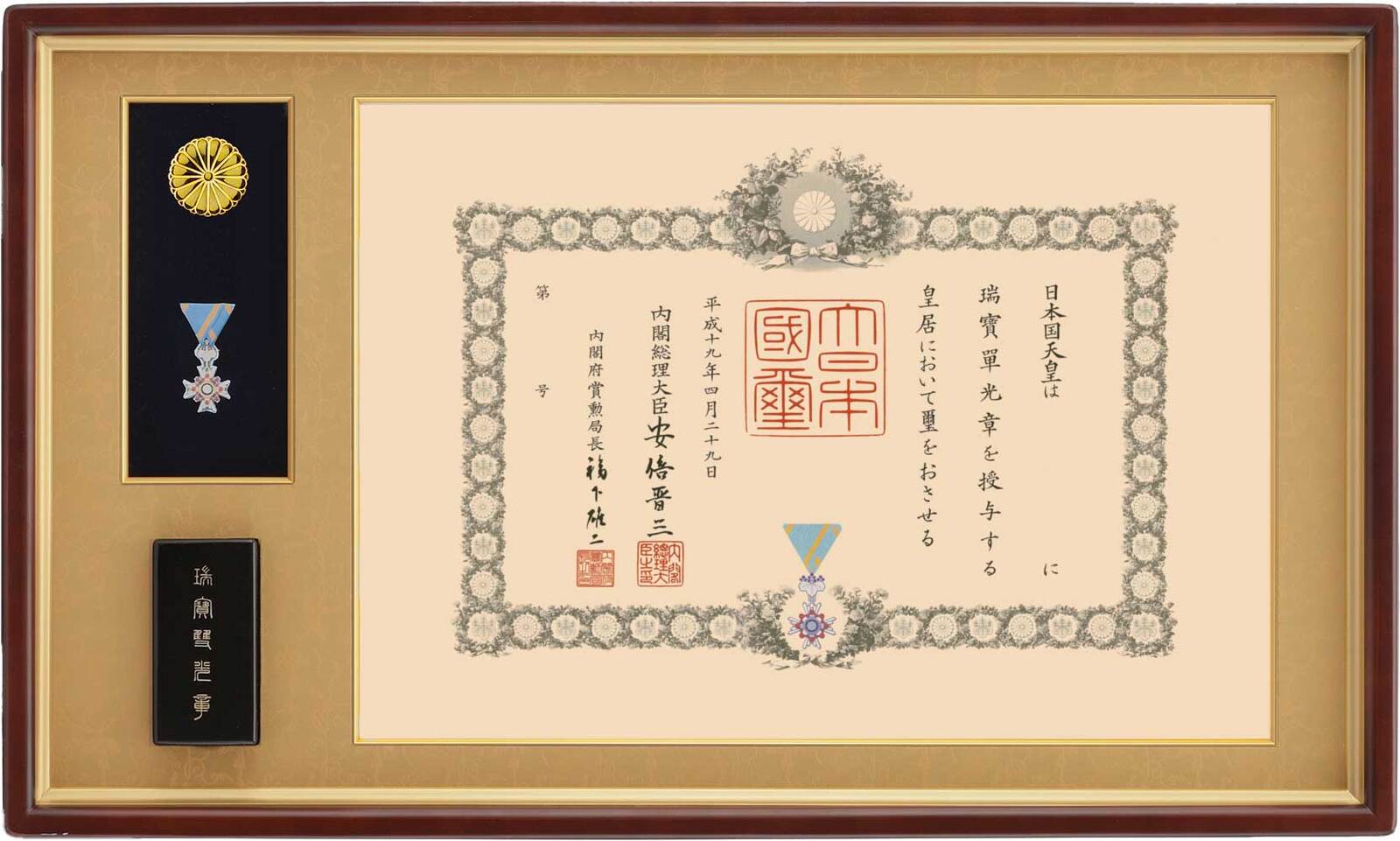 Rakuten - 勲記勲章額 勲章ケース収納タイプ UVカットアクリル仕様 黄袋付き 木製 3面アクリル 送料無料