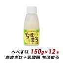 ■メーカー名：株式会社高千穂ムラたび ■商品名：ちほまろ へべす味 ■商品詳細：米麹で発酵させたあまざけを、乳酸菌でW発酵させた「ちほまろ」に、宮崎県特産の柑橘類・“へべす”を加えました。 甘酸っぱい「ちほまろ」に、へべすをプラスすることで、よりさっぱりした味わいに仕上げました。 乳酸菌は植物性乳酸菌を使用しています。 砂糖・保存料不使用！ 甘みは糀発酵の自然な甘さです。 ■内容量：150g×12本 ■原材料名：米（宮崎県産）、米糀、へべす果汁、植物性乳 ■賞味期限：製造日より8か月 ■保存方法：直射日光の当たらない、なるべく涼しい場所で保存してください。 開封後は、お早めにお召し上がりください。 ■備考：●お支払い方法について 産地直送品の為、代金引換はご利用いただけません。 ●配送について 他の商品と同梱はできません。 北海道・東北・沖縄・その他離島へのお届けは、通常の送料がかかります。