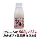 甘酒 麹 乳酸菌 ちほまろ プレーン味 500g×12本 ノンアルコール 無添加 無加糖 あまざけ 甘ざけ 乳酸菌飲料 高千穂 ムラたび 産地直送 送料無料