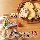 【マラソン期間中 クーポン利用で5%OFF】 グルテンフリー パックde蒸しパン 食事パンタイプ 80g 特定原材料不使用 小麦粉不使用 中野産業 産地直送 メ...