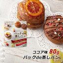 【マラソン期間中 クーポン利用で5%OFF】 グルテンフリー パックde蒸しパン ココア味 80g 特定原材料不使用 小麦粉不使用 中野産業 産地直送 メール便...