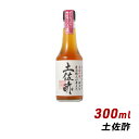 【マラソン期間中 クーポン利用で5%OFF】 土佐酢 300ml よ〜いドン 無添加 純国産 お酢 松鶴 寿司 弥栄屋商店 内祝い 産地直送