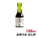 ぽん酢 お魚乃友 150ml よ〜いドン 無添加 純国産 ポン酢 お魚の友 松鶴 寿司 弥栄屋商店 内祝い 産地直送