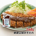 朝倉山椒みそだれ 140g 道の駅 但馬のまほろば共同開発 みそダレ 六甲味噌 六甲みそ 産地直送 メール便 送料無料 ポイント消化