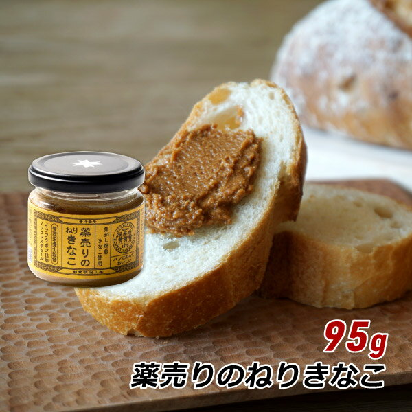 ねりきなこ 薬売りのねりきなこ 95g 千金丹ケアーズ きなこ きな粉 添加物不使用 大豆イソフラボン配合 管理栄養士監修 あさごはん 朝ごはん 産地直送