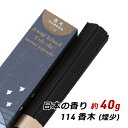 【マラソン期間中 クーポン利用で5%OFF】 線香 お香 アロマ 淡路島のお香 日本の香り 114 - 香木 約40g入り お香 国産 香司 アロマ 線香組合 産地直送 メール便 送料無料(4)