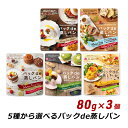 【マラソン期間中 クーポン利用で5%OFF】 グルテンフリー 選べるパックde蒸しパン 80g×3個 特定原材料不使用 小麦粉不使用 中野産業 産地直送 メール...