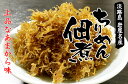 ちりめん佃煮 250g 淡路島 ご当地グルメ やま庄 産地直送 ちりめん くぎ煮 釘煮 佃煮 海の幸 内祝い ギフト 贈答 お取り寄せ グルメ 送料無料 2