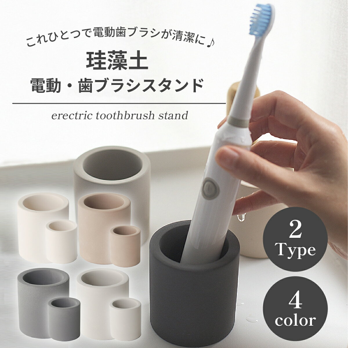 電動歯ブラシスタンド 歯ブラシスタンド 珪藻土 歯ブラシホルダー 歯ブラシ立て 歯ブラシたて 歯ブラシ..
