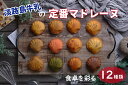 【送料無料】 お中元 スイーツ 淡路島牛乳の定番マドレーヌ 食卓を彩る12種類 マドレーヌ 2021 ギフト プレゼント お菓子 誕生日 洋菓子 お取り寄せ 淡...