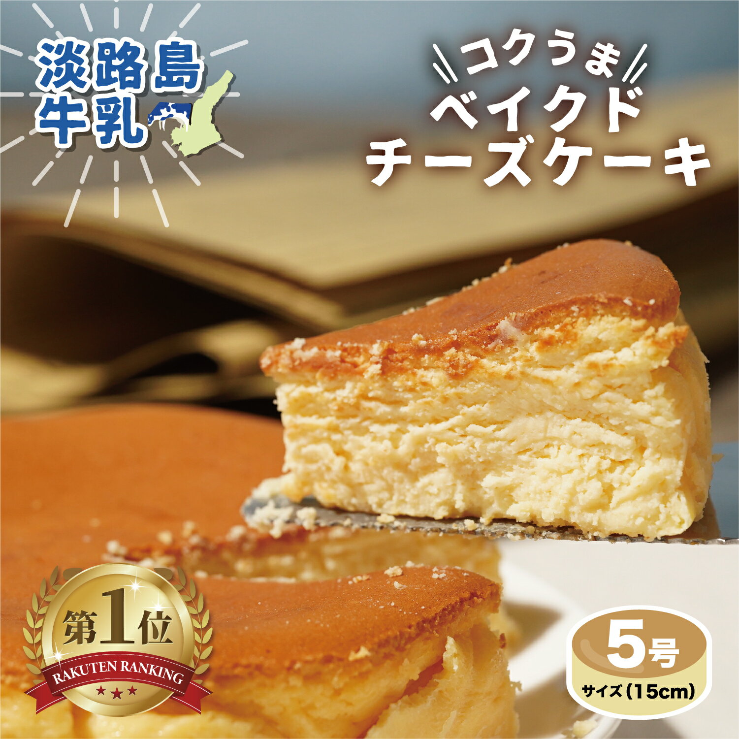 チーズケーキ ベイクドチーズケー