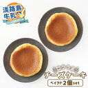 商品情報名称淡路島牛乳のコクうまベイクドチーズケーキ原材料名淡路島牛乳、卵、小麦粉、砂糖、クリームチーズ、生クリーム、バニラ香料、コアントロー（洋酒）、レモン果汁アレルギー卵、乳、小麦当店のアレルギー表示に関しましては、食品表示法で表示義務に定められている「特定原材料7品目」と表示推奨とされている「特定原材料に準ずる21品目」にて表示を行なっております。内容量4〜6人前賞味期限製造後1ヶ月、解凍後3日保存方法冷凍で保存してください。お召し上がる際は冷蔵庫に移し、5時間ほど解凍してお召し上がりください。製造者または販売者製造者：ミセスロザリー大阪府東大阪市西鴻池町1丁目5−29備考クール(冷凍)便のお届けとなります。関連商品チーズケーキ ベイクドチーズケーキ 濃厚 ベイクド 誕生日 送料無料 ...【送料無料】 淡路島牛乳のフロマージュ 食べ比べセット チーズケーキ ...【送料無料】 スイーツ チーズケーキ ベイクド ショコラ 2個セット ...2,680円3,980円3,880円【送料無料】 スイーツ チーズ 淡路島牛乳使用 チーズケーキ 食べ比べ...【送料無料】 スイーツ チーズ フロマージュ 2個セット ホール 4号...【送料無料】 スイーツ チーズ フロマージュ ショコラ 2個セット ホ...3,880円3,980円3,980円【送料無料】 スイーツ チーズ フロマージュ ホール 4号(12cm)...【送料無料】 スイーツ チーズ フロマージュ ショコラ ホール 4号(...【送料無料】 【もちふわっ♪】 お中元 スイーツ 淡路島牛乳の定番ロー...2,880円2,880円2,880円【送料無料】 ペットクリーナー カーペットクリーナー ペット 掃除 ク...【送料無料】 ペットベッド 猫用ベッド 猫 ベッド 丸型 ふわふわ オ...【送料無料】 ペットベッド 猫用ベッド 猫 ベッド 丸型 ふわふわ オ...3,680円3,580円4,250円父の日 スイーツ 淡路島牛乳のコクうまベイクドチーズケーキ 2個セット ホール 5号(15cm) パティスリーミセスロザリー監修 2021 ギフト プレゼント チーズケーキ ケーキ お菓子 誕生日 洋菓子 お取り寄せ 淡路島 取り寄せ お祝い 淡路島牛乳をブレンドし、定番の味に加え、コクを感じられるまろやかな口どけのベイクドチーズケーキです♪ 【多くの方に愛される定番の味】 淡路島牛乳だけではなく、ベイクドチーズケーキに合う素材選びにもこだわった当店人気の商品です♪お求めやすい2個セットで提供いたします！ パティシエ考案の一品 淡路島牛乳でつくられたコクのあるチーズケーキ 厳選したクリームチーズ 定番のチーズケーキの味が好きな方 淡路島の食材が好きな方 飽きのこないティータイムを楽しみたい方 こんにちは！店長のイナオカです。このチーズケーキは多くの方にきっと愛される商品だと思っております。定番の味、王道の味のこのベイクドチーズケーキは、チーズケーキにうるさいチーズケーキファンの方にもご好評頂けるものだと考えております。 1