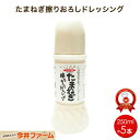 プレミアム#擦りおろしドレッシング5本セット #