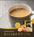 【エントリーでポイント10倍】 ポタージュ 金のたまねぎポタージュ3食セット 送料無料 淡路島フルーツ玉ねぎの甘さに生クリームのコクをプラス メール便の為代引不可 玉葱スープ オニオンスープ スープ 玉ねぎスープ 淡路島 玉ねぎ 玉葱 タマネギ 非常食