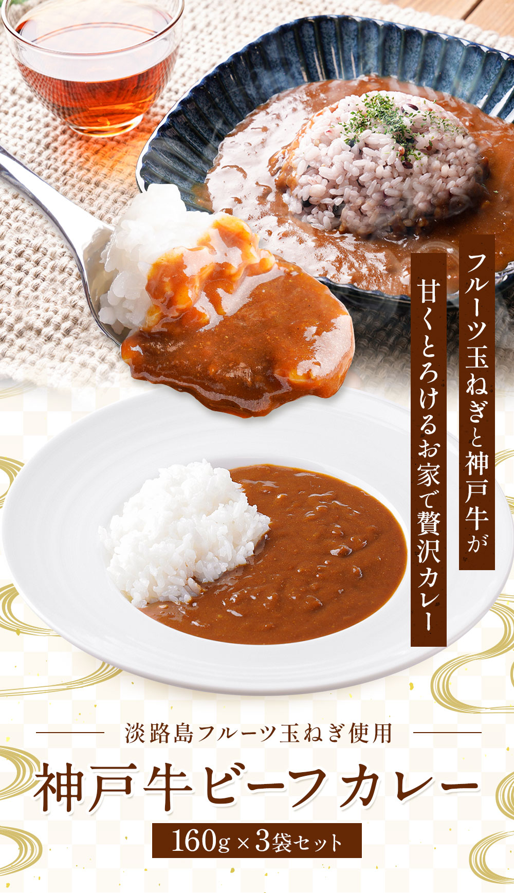 淡路島フルーツ玉ねぎと神戸ビーフ使用 神戸牛ビーフカレー3袋セット レトルト カレー 保存食 送料無料 レトルトカレー お試し awajitamanegi-10000727 淡路島たまねぎ工房 サンプル画像3