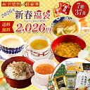 Z 【エントリーでポイント10倍】 【単品合計価格3,067円→2,026円!送料無料 】 福袋 2026 食品 食品福袋 7種37食セット 玉ねぎ たまねぎ ...
