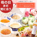 【母の日 健康ギフト】 当日着可能 まだ間に合う 淡路島直送 たまねぎ スープ ドレッシング ギフト 玉ねぎ 玉葱 グルメ 花 以外 低カロリー ギフトBOX付...