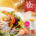 z 【期間限定クーポンで10%OFF!648円→583円】 【エントリーでポイント10倍】 【内祝いギフト】淡路島玉ねぎラブストーリー 淡路島 プレミアム 玉ねぎ ドレッシング フルーツ玉ねぎ お試し用 レシピ 調味料 ランキング 玉葱 淡路島 玉ねぎドレッシング 【7種の国産野菜】