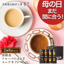 【 母の日 】 当日着可能 まだ間に合う 淡路島たまねぎスープギフト 8食 食べ物 実用的 花 以外 ギフト プレゼント グルメ 60代 70代 80代 に喜ば...