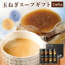 【お中元 ギフト】淡路島たまねぎスープ缶 ギフト プレゼント グルメ 60代 70代 80代 に喜ばれる 化粧箱 玉ねぎ 玉葱 食品 実用 常温保存 2025 内祝い 滋養 健康ギフト 病中 病後 お見舞い 手術後 産後 初盆 お返し 低カロリー 御中元