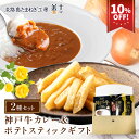 s 【エントリーでポイント10倍】 【期間限定10%OFF!1,200円→1,080円】 【御礼 プチギフト】 淡路島 フルーツ 玉ねぎ と神戸ビーフ使用 神戸牛ビーフカレー セット レトルト カレー 保存食 送料無料 お取り寄せ たまねぎ 玉葱 神戸 牛 カレー 2025 メール便