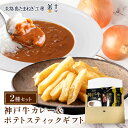 【御礼 プチギフト】 淡路島 フルーツ 玉ねぎ と神戸ビーフ使用 神戸牛ビーフカレー セット レトルト カレー 保存食 送料無料 お取り寄せ たまねぎ 玉葱 神戸 牛 カレー 中元 お中元 御中元 2025 メール便