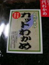 【やわらか葉厚♪料亭の味！】最高級鳴門わかめ1119_10周年5