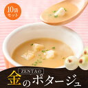 【1,000円ポッキリ 送料無料 】 淡路島フルーツ玉ねぎ使用 ZENTAの金のポタージュ 10袋 たまねぎスープ オニオンスープ メール便 淡路島玉ねぎ 淡路...