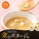【1000円ポッキリ 送料無料 】【 濃厚とろとろ! 】 淡路島フルーツ玉ねぎ 金のポタージュ10袋 たまねぎスープ オニオンスープ メール便 玉ねぎスープ 金のポタージュ ポタージュ 淡路島玉ねぎ 淡路島 たまねぎ タマネギ 玉葱 玉ねぎ お試し 非常食