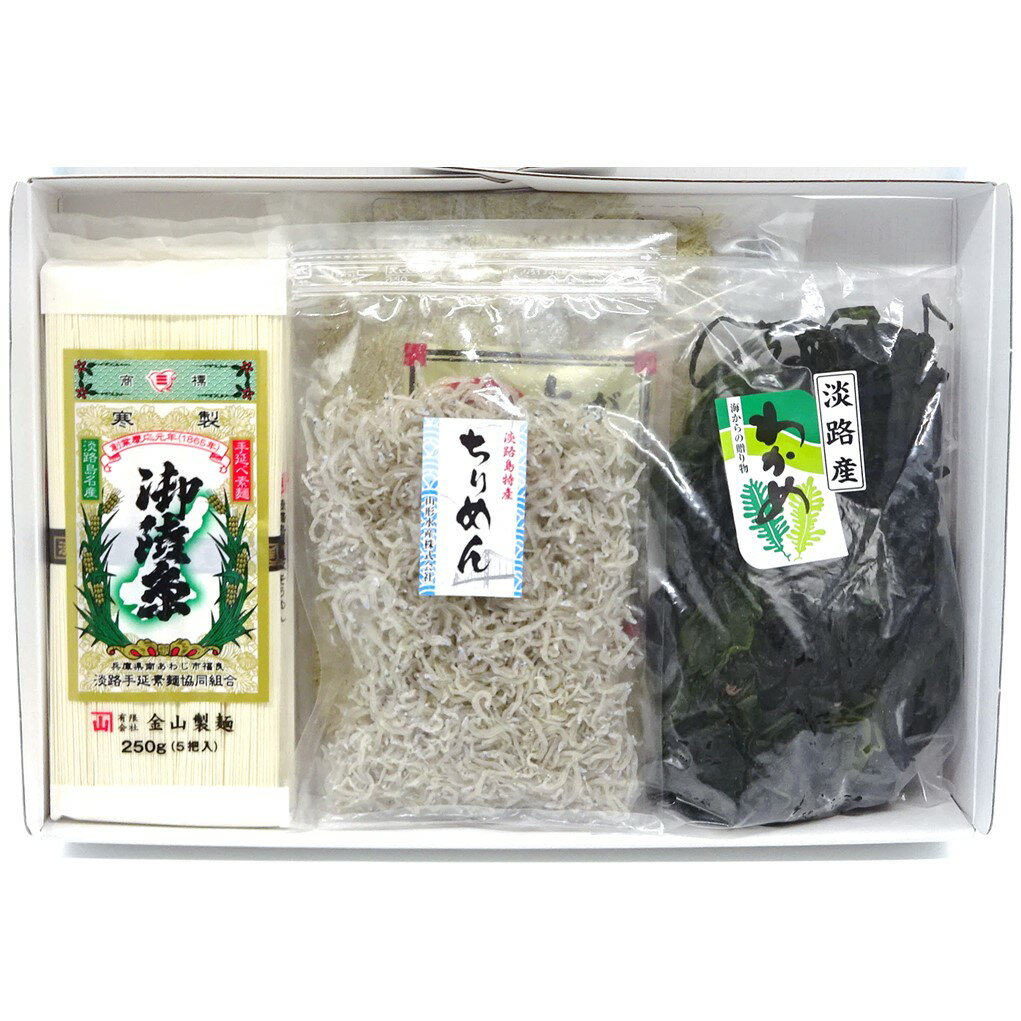 淡路そうめん海産物詰め合わせ 御陵糸 (5束×2) ちりめん 塩蔵わかめ とろろ昆布 淡路島素麺 淡路島そうめん お土産淡路島プレゼント 淡路島贈答品 淡路島ソウルフード そうめん 素麺 淡路島ちりめん 淡路島 わかめ 淡路島ワカメ 鳴門海峡 淡路島名産